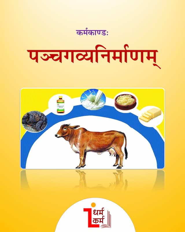 Panchagavya nirman and prashan