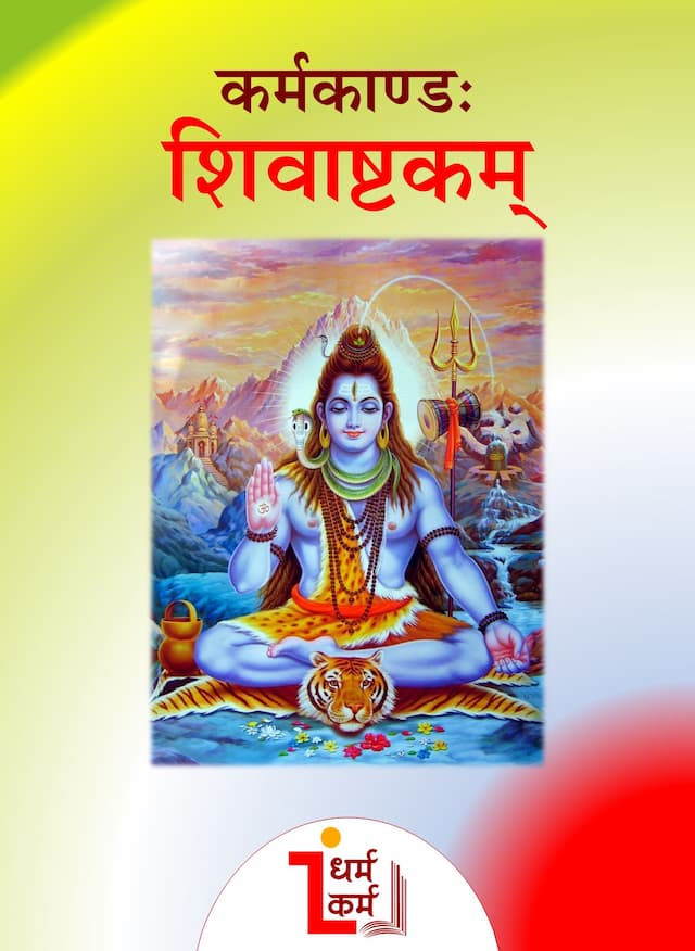 Shivashtakam
